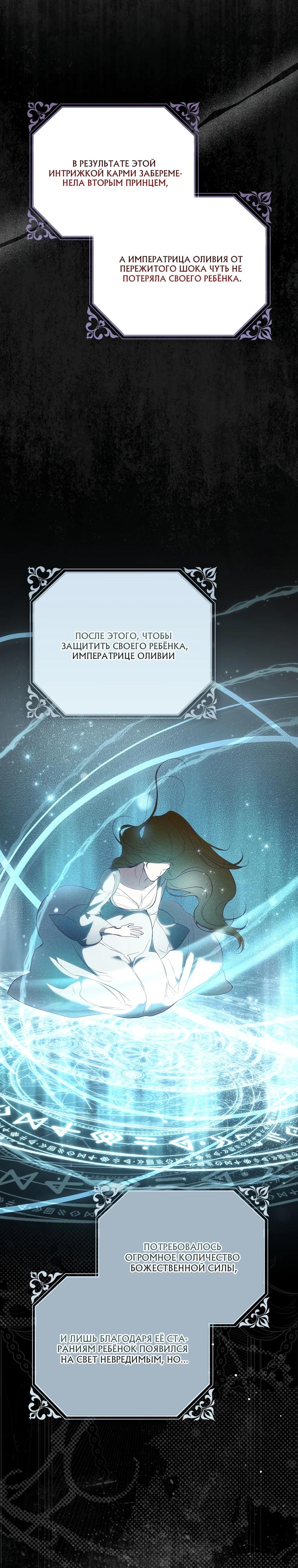 Манга Этим мусором была я - Глава 13 Страница 19