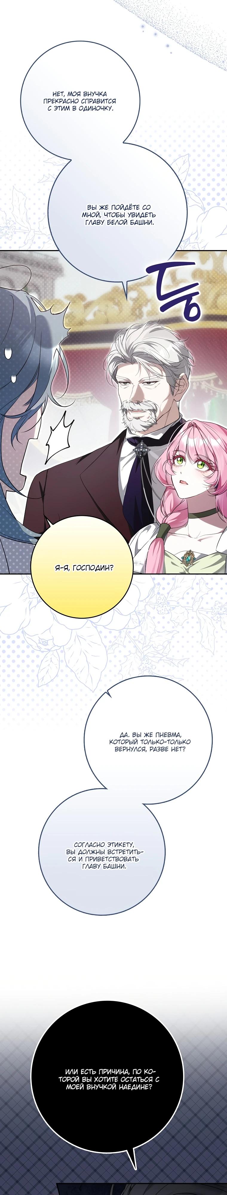 Манга Этим мусором была я - Глава 13 Страница 3