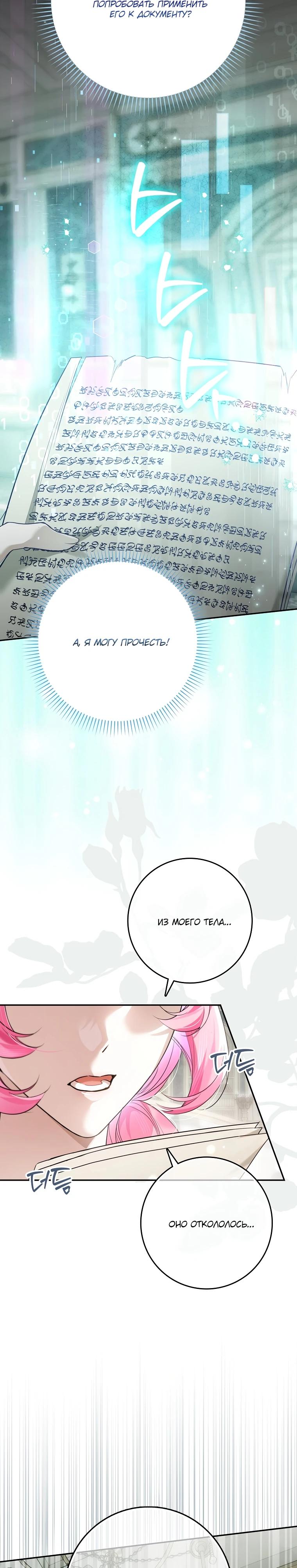 Манга Этим мусором была я - Глава 12 Страница 26