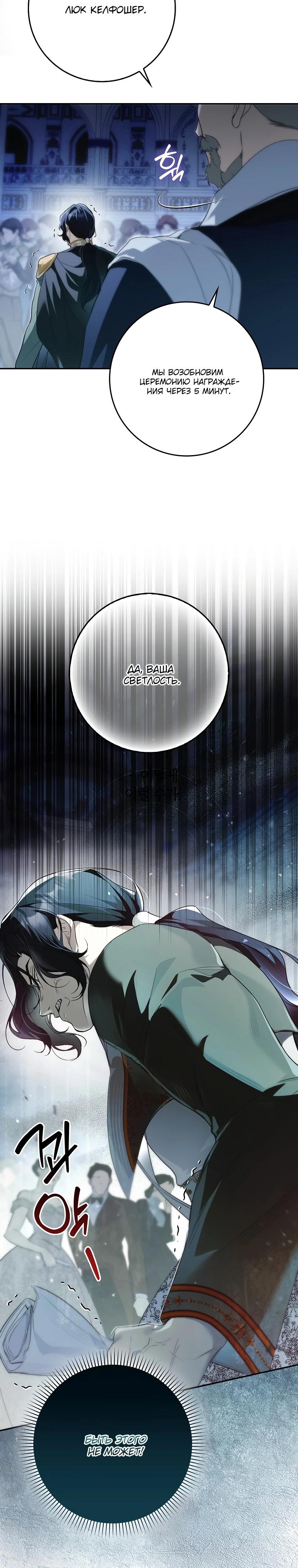 Манга Этим мусором была я - Глава 12 Страница 8