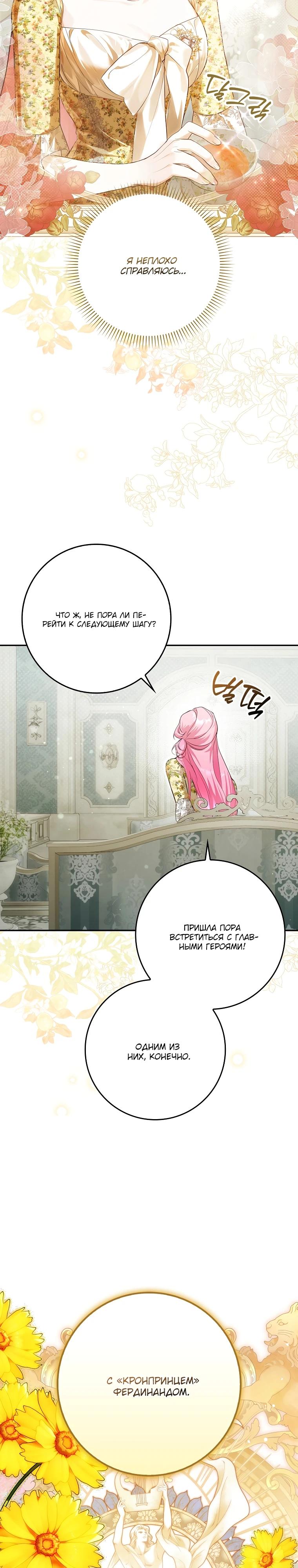 Манга Этим мусором была я - Глава 12 Страница 16