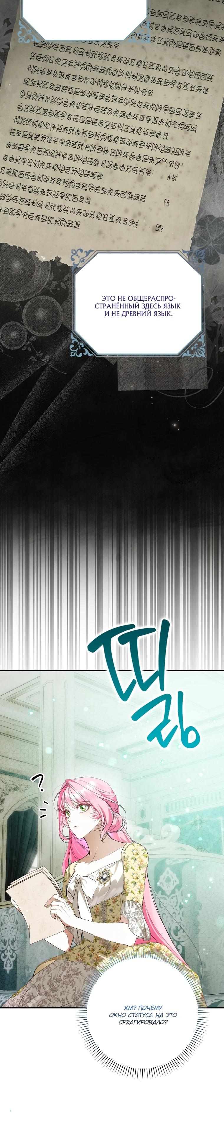 Манга Этим мусором была я - Глава 12 Страница 24