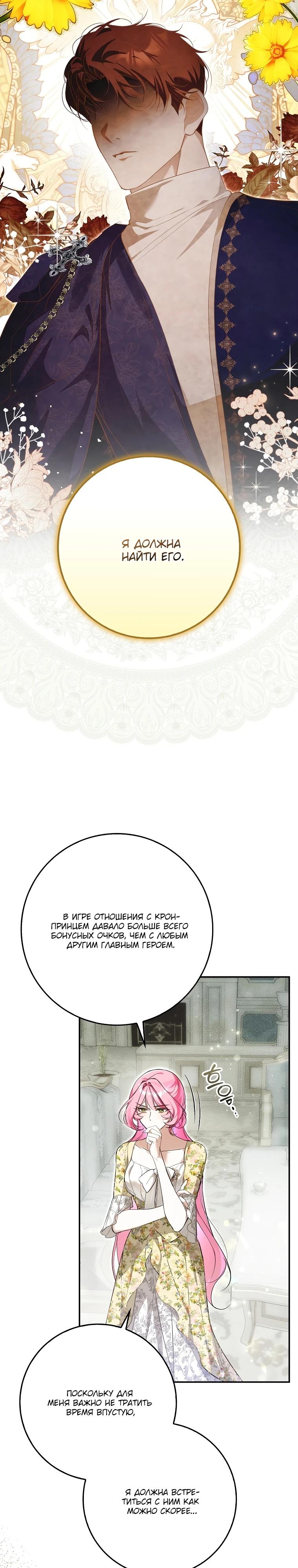 Манга Этим мусором была я - Глава 12 Страница 17