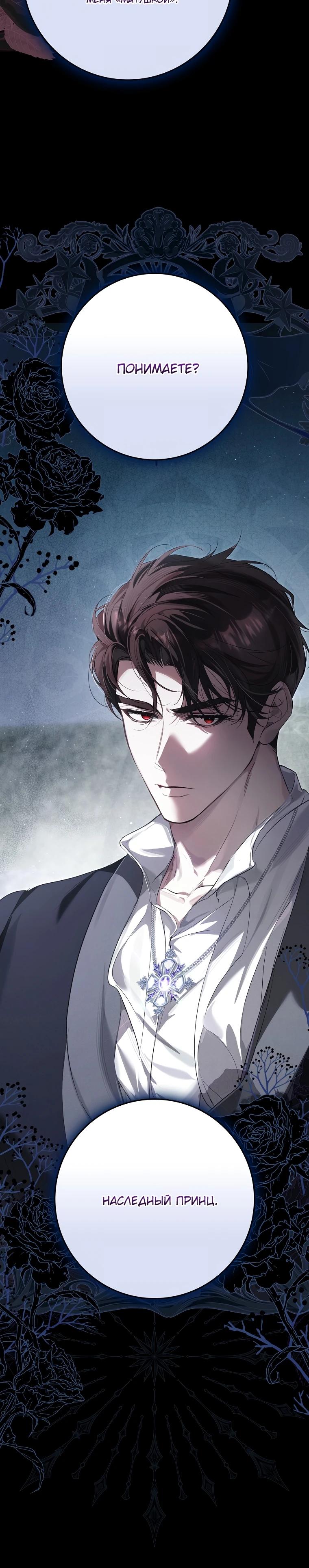 Манга Этим мусором была я - Глава 12 Страница 38