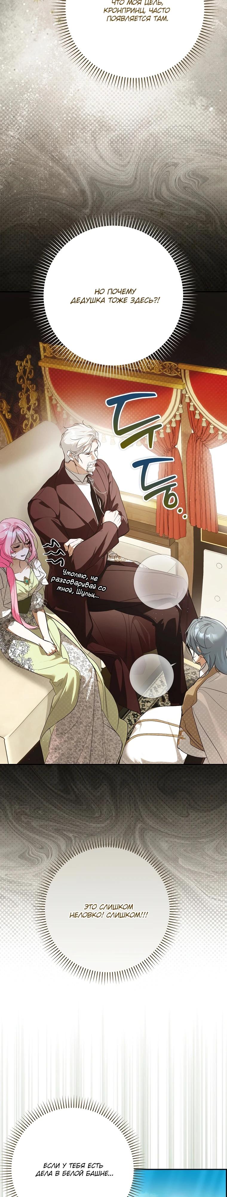 Манга Этим мусором была я - Глава 12 Страница 35