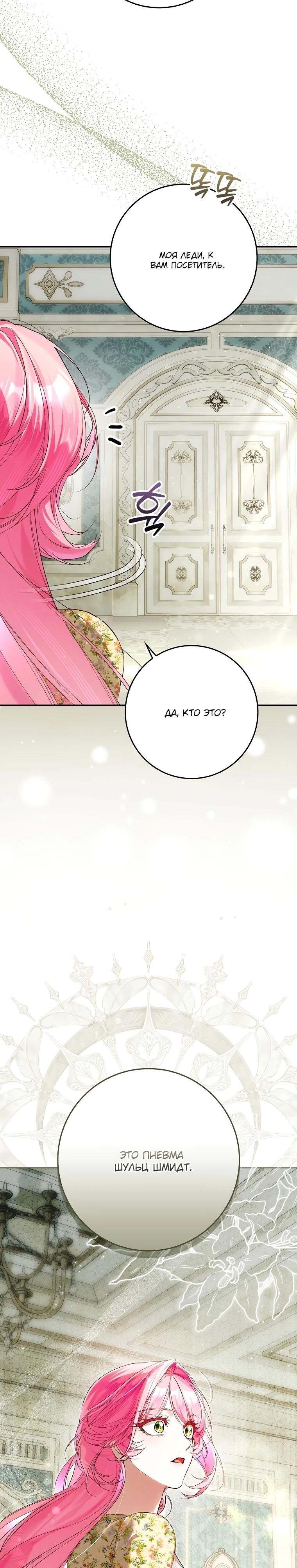 Манга Этим мусором была я - Глава 12 Страница 18