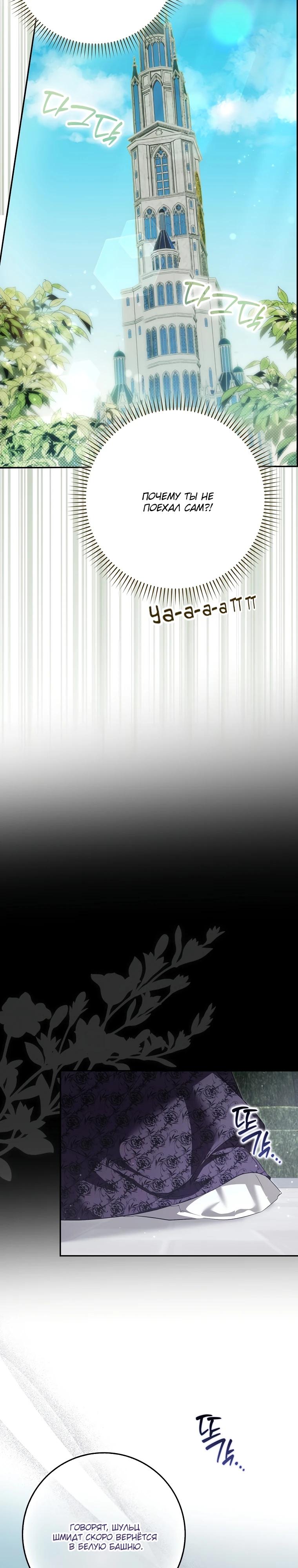 Манга Этим мусором была я - Глава 12 Страница 36