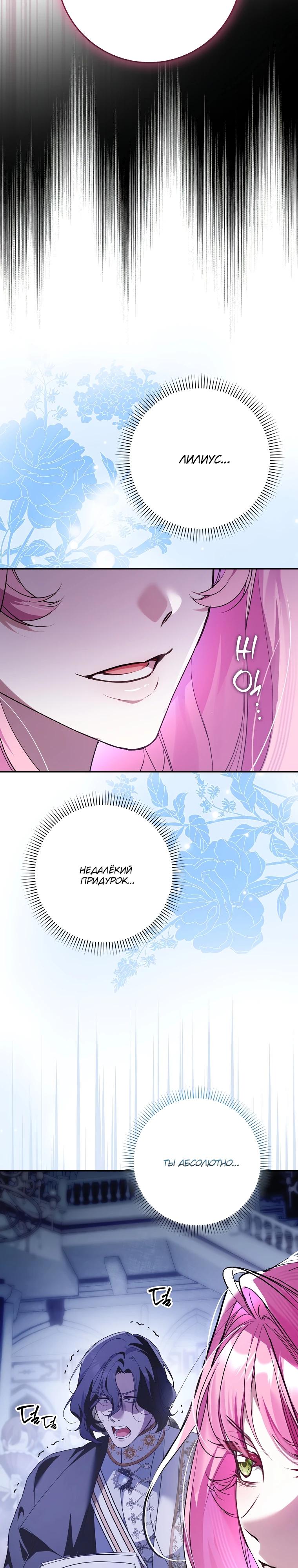 Манга Этим мусором была я - Глава 12 Страница 4