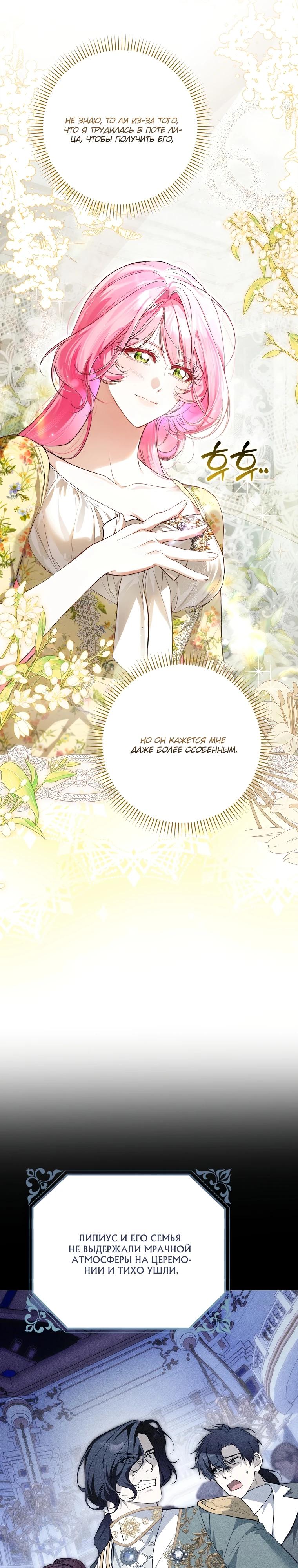 Манга Этим мусором была я - Глава 12 Страница 11