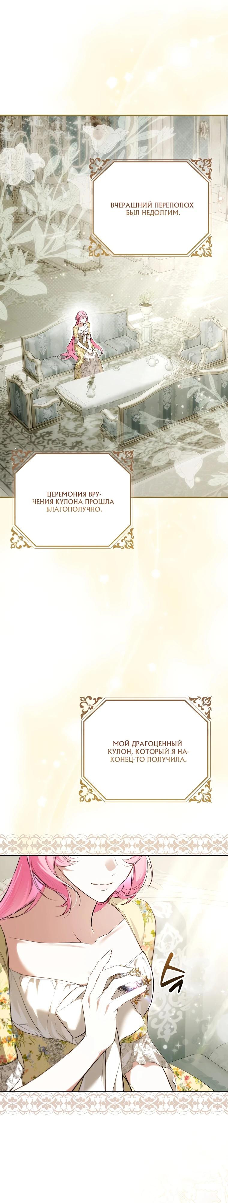 Манга Этим мусором была я - Глава 12 Страница 10