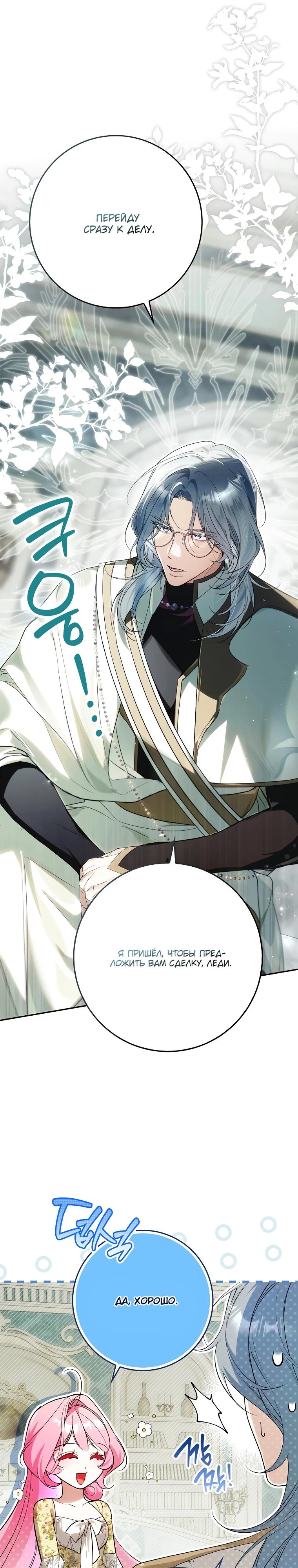 Манга Этим мусором была я - Глава 12 Страница 20