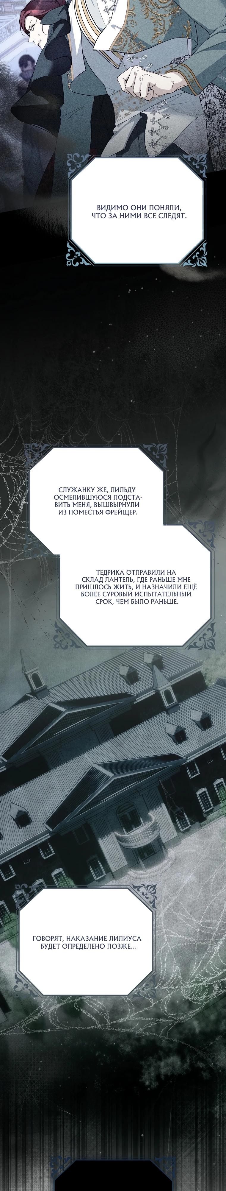 Манга Этим мусором была я - Глава 12 Страница 12