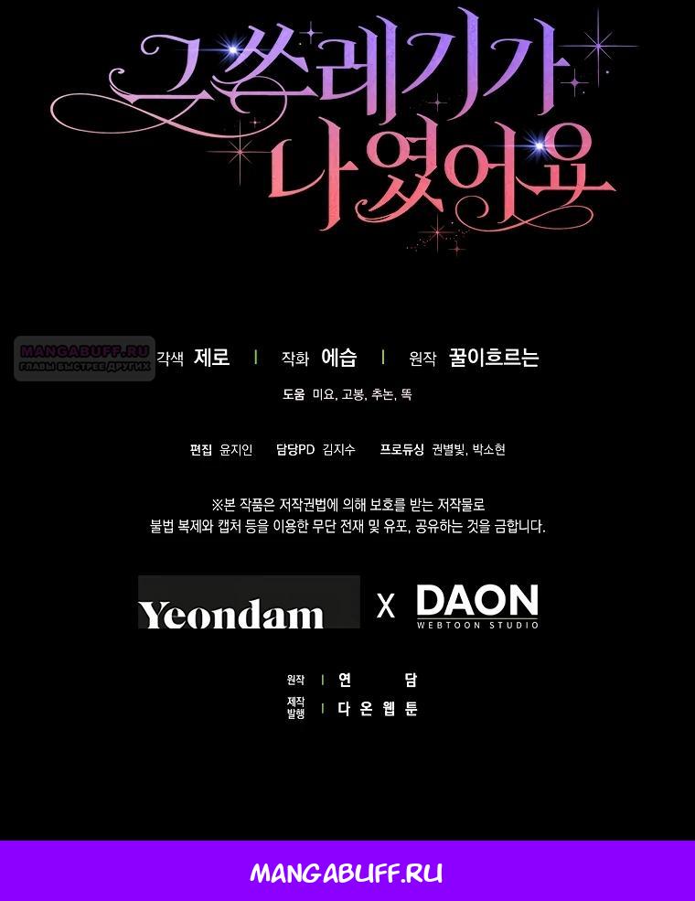 Манга Этим мусором была я - Глава 12 Страница 39