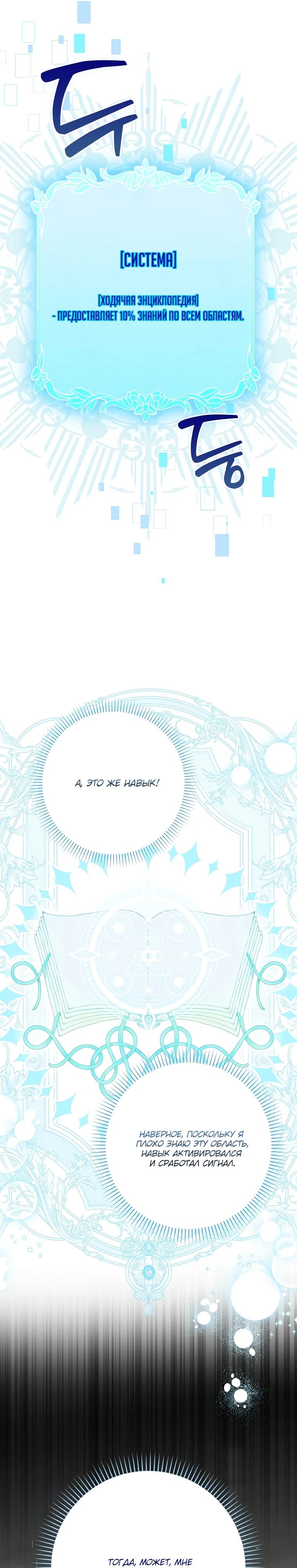 Манга Этим мусором была я - Глава 12 Страница 25