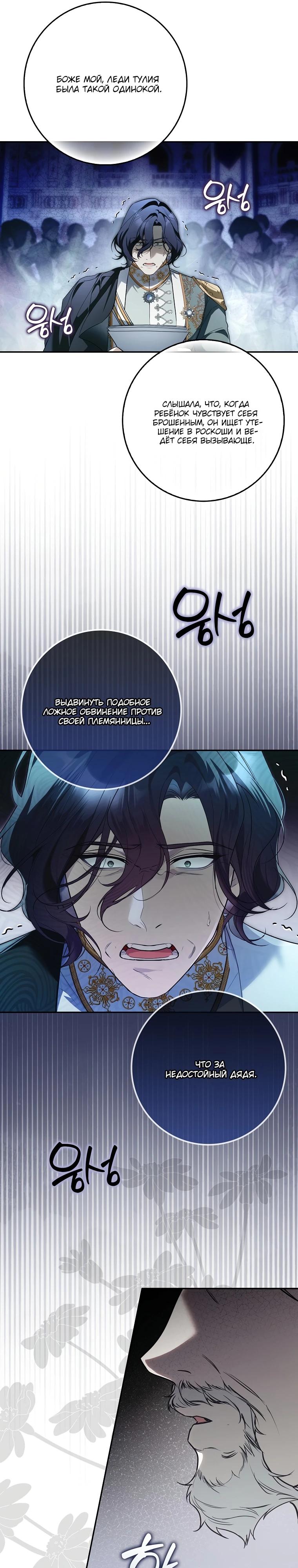 Манга Этим мусором была я - Глава 12 Страница 6
