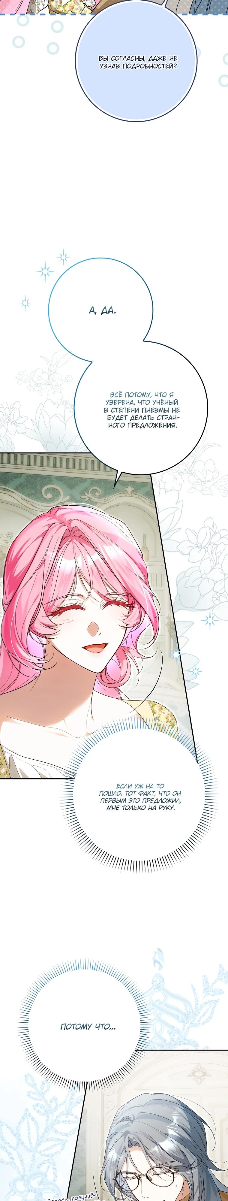 Манга Этим мусором была я - Глава 12 Страница 21