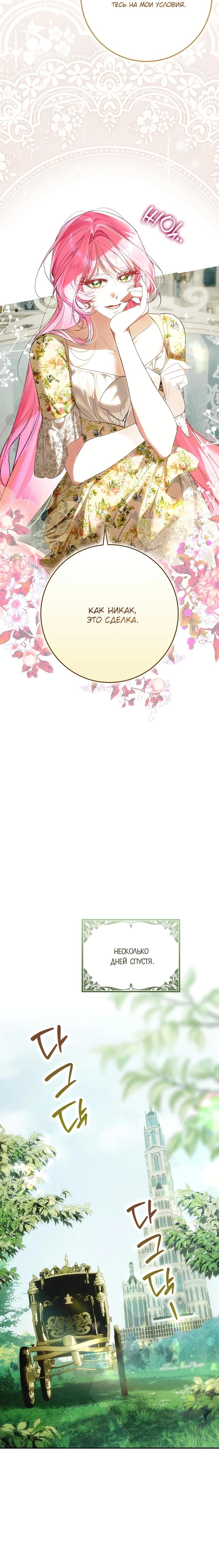 Манга Этим мусором была я - Глава 12 Страница 33