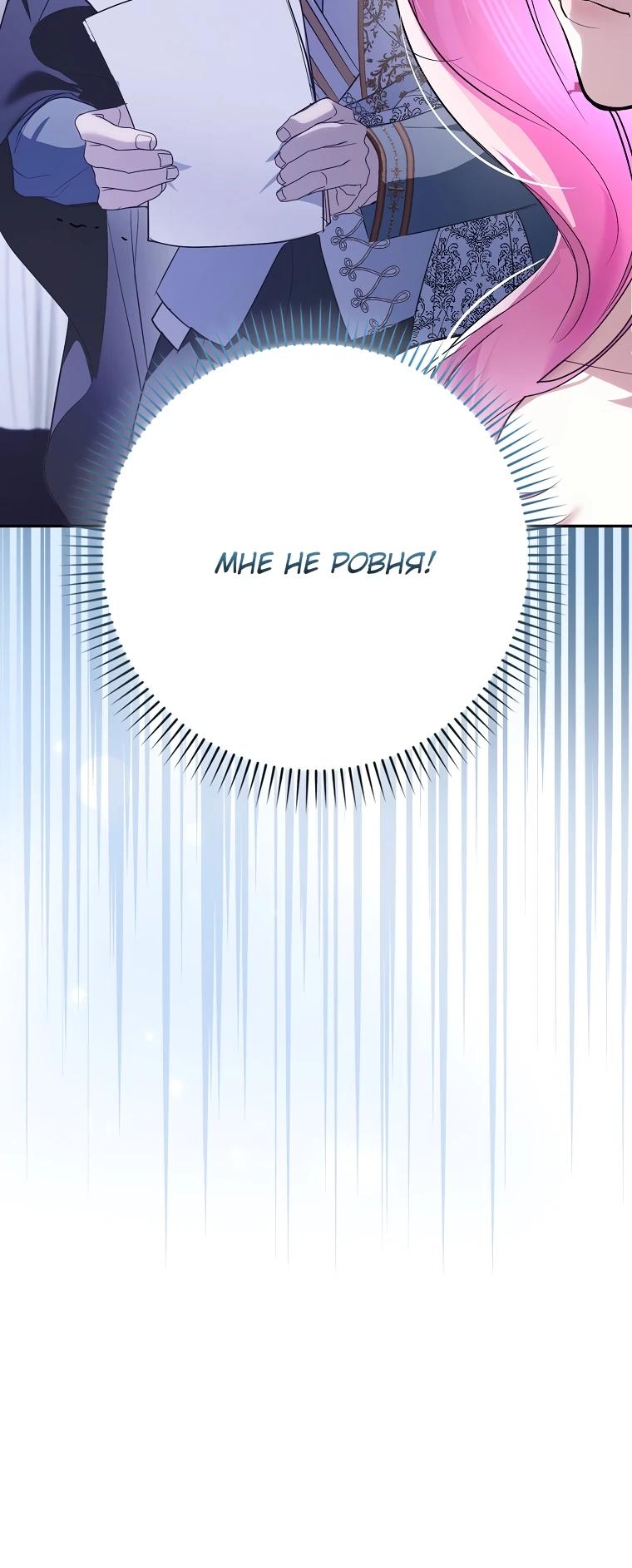 Манга Этим мусором была я - Глава 12 Страница 5