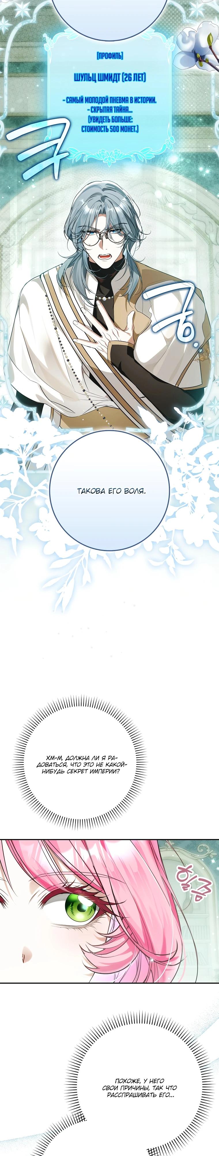 Манга Этим мусором была я - Глава 12 Страница 31