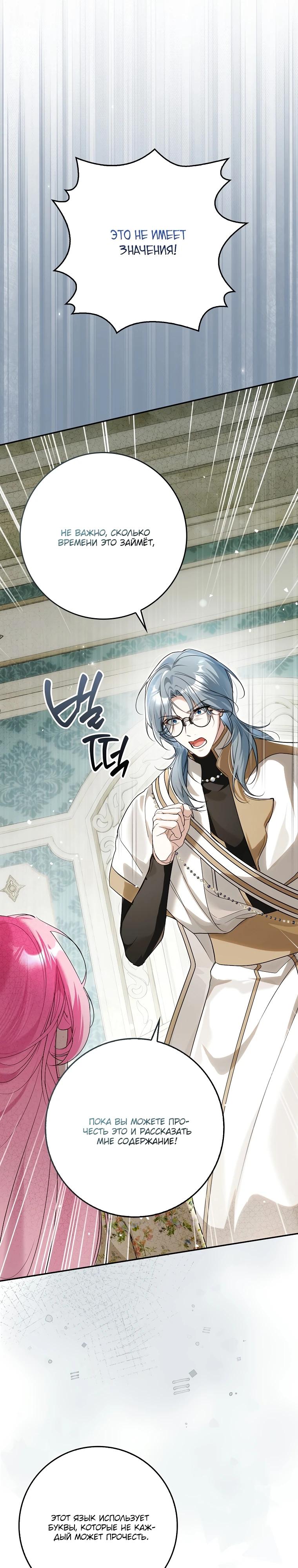 Манга Этим мусором была я - Глава 12 Страница 28