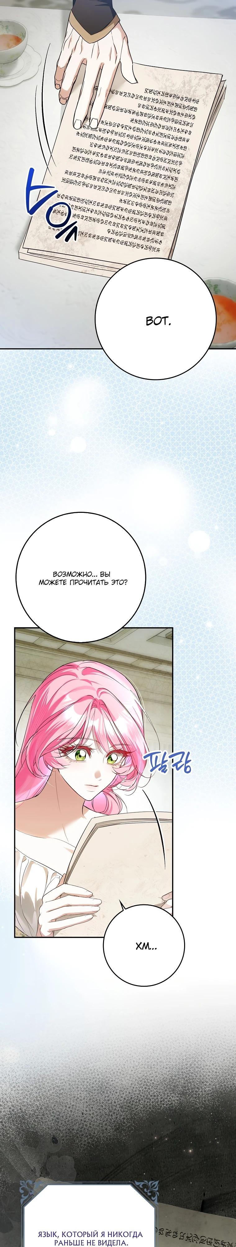 Манга Этим мусором была я - Глава 12 Страница 23