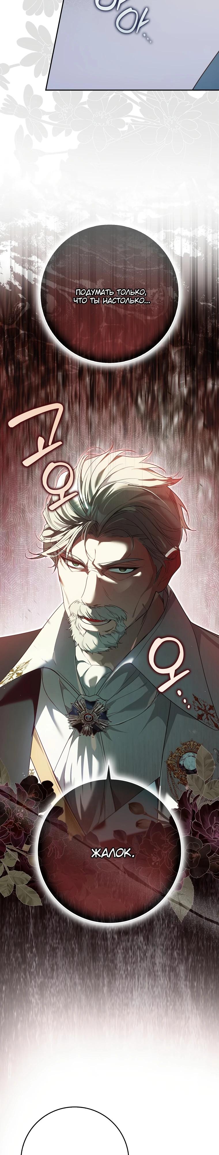 Манга Этим мусором была я - Глава 12 Страница 7