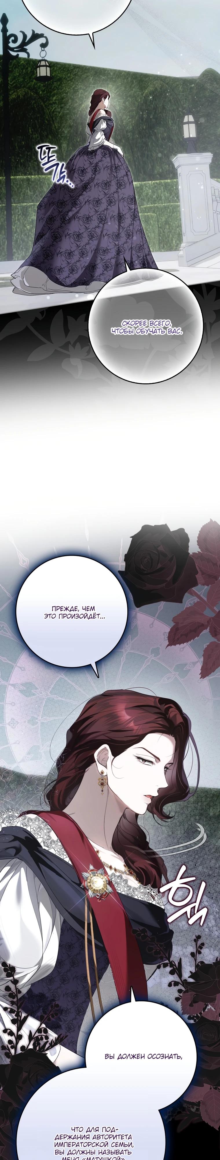 Манга Этим мусором была я - Глава 12 Страница 37