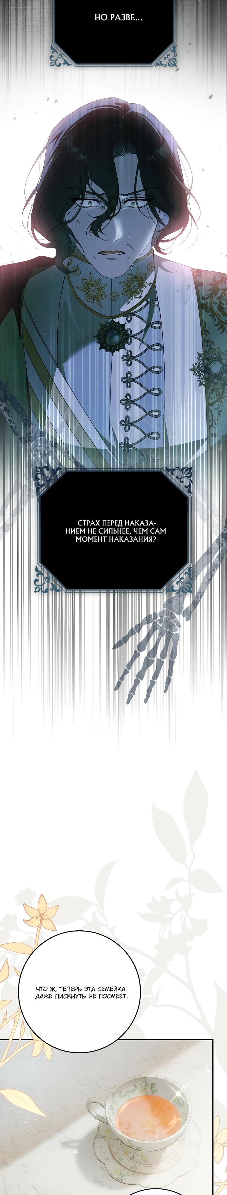 Манга Этим мусором была я - Глава 12 Страница 13