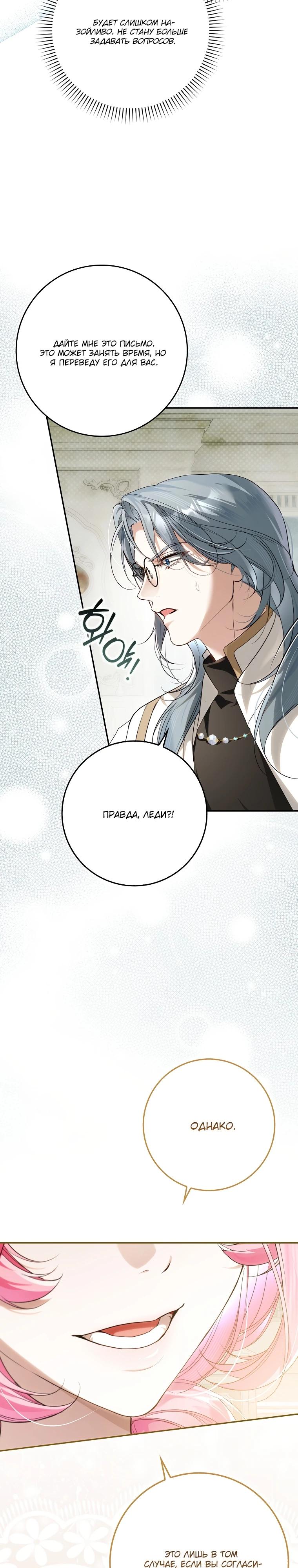 Манга Этим мусором была я - Глава 12 Страница 32