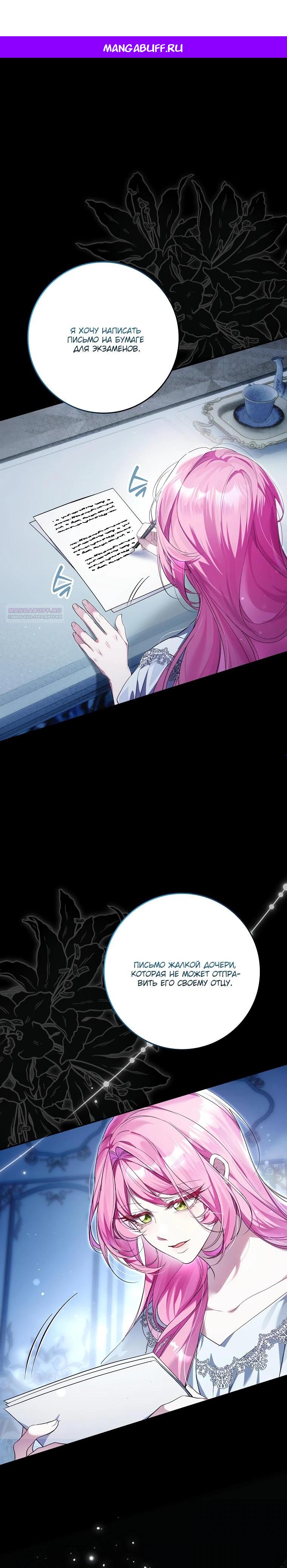 Манга Этим мусором была я - Глава 12 Страница 1