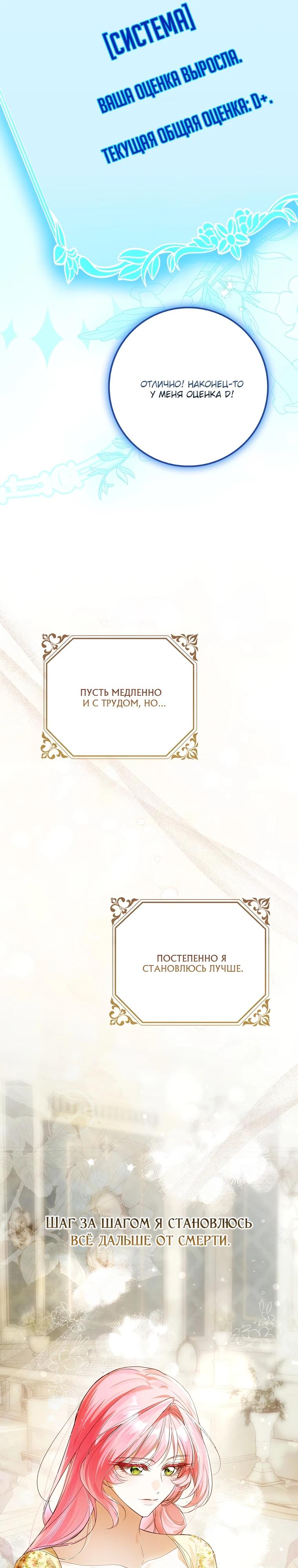 Манга Этим мусором была я - Глава 12 Страница 15
