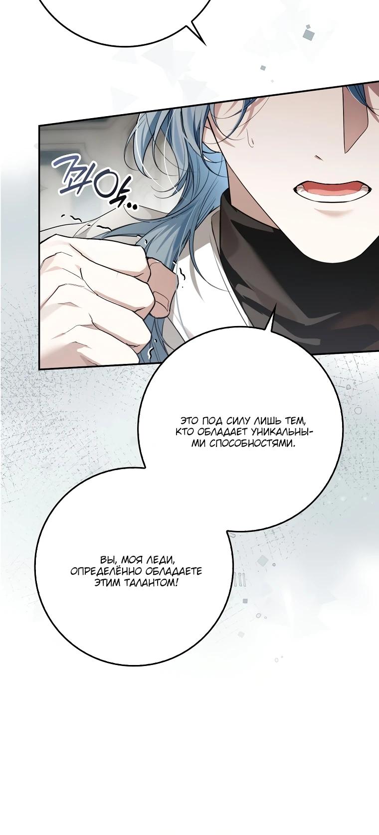 Манга Этим мусором была я - Глава 12 Страница 29