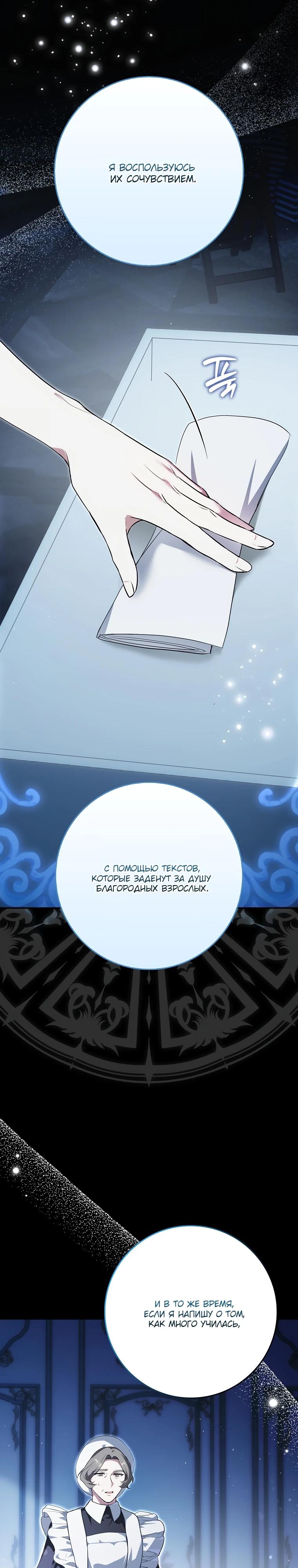 Манга Этим мусором была я - Глава 12 Страница 2