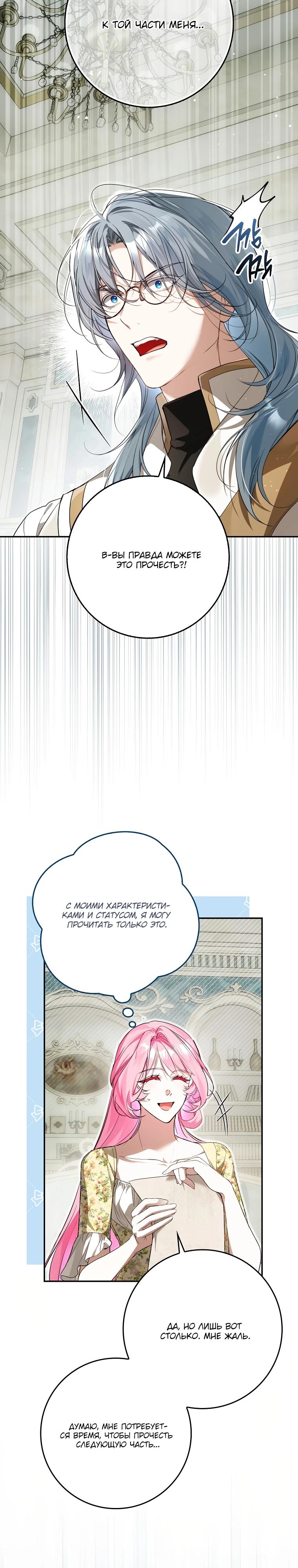 Манга Этим мусором была я - Глава 12 Страница 27
