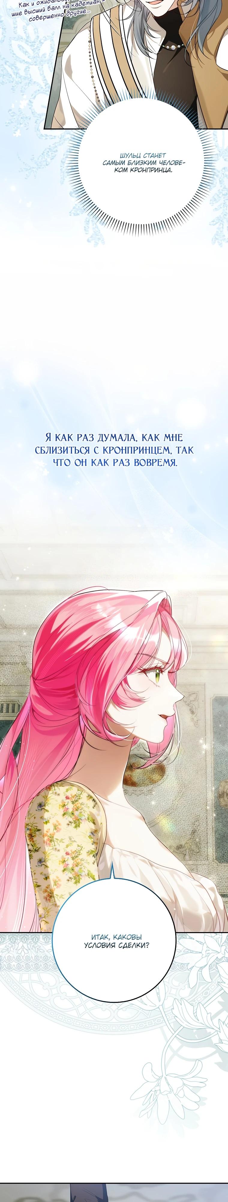 Манга Этим мусором была я - Глава 12 Страница 22