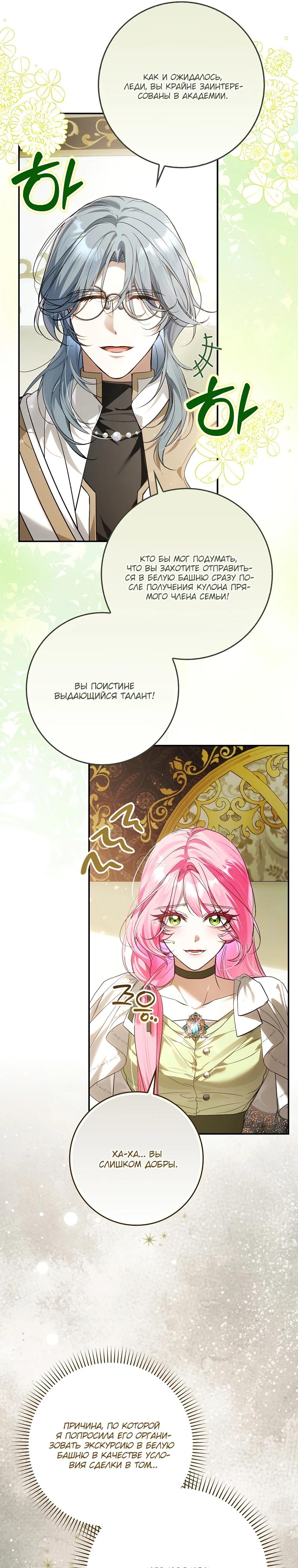 Манга Этим мусором была я - Глава 12 Страница 34