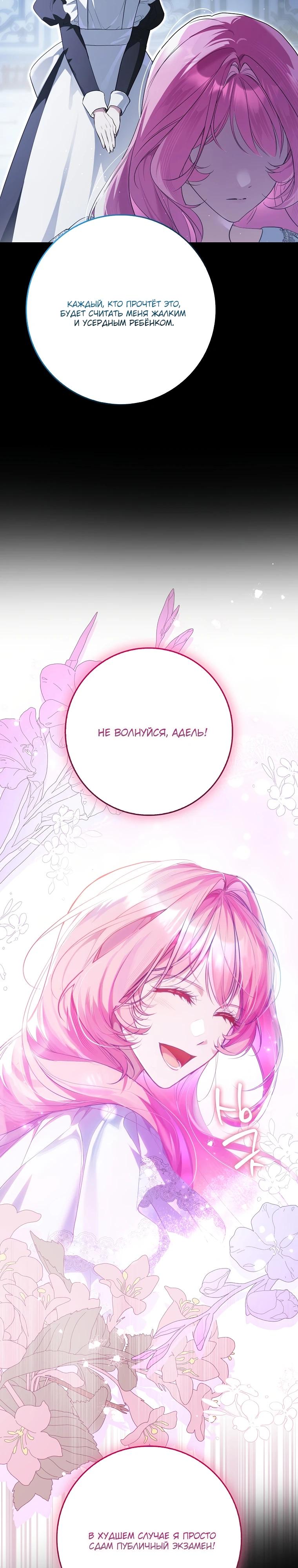 Манга Этим мусором была я - Глава 12 Страница 3