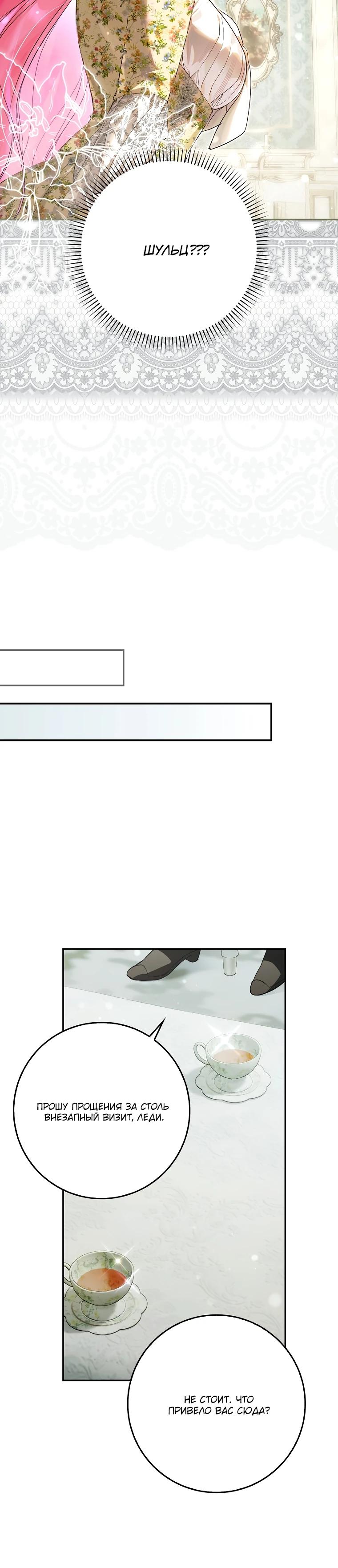 Манга Этим мусором была я - Глава 12 Страница 19