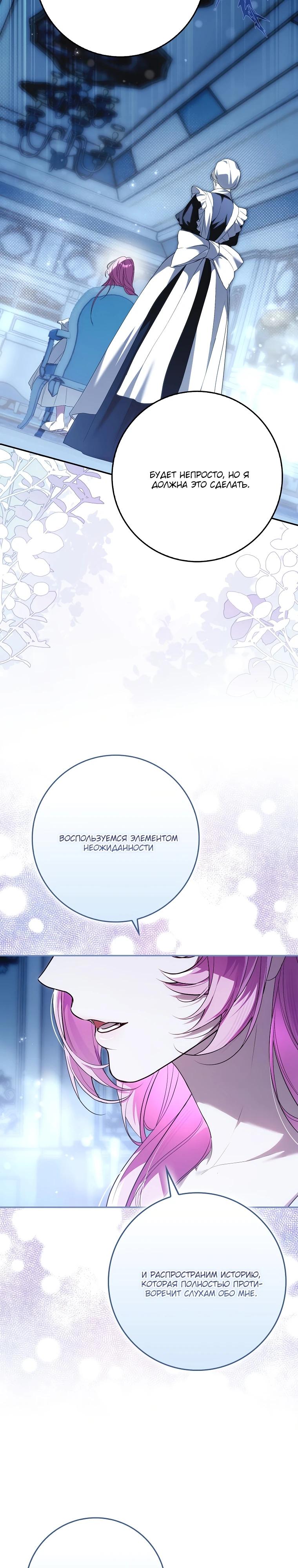 Манга Этим мусором была я - Глава 11 Страница 38