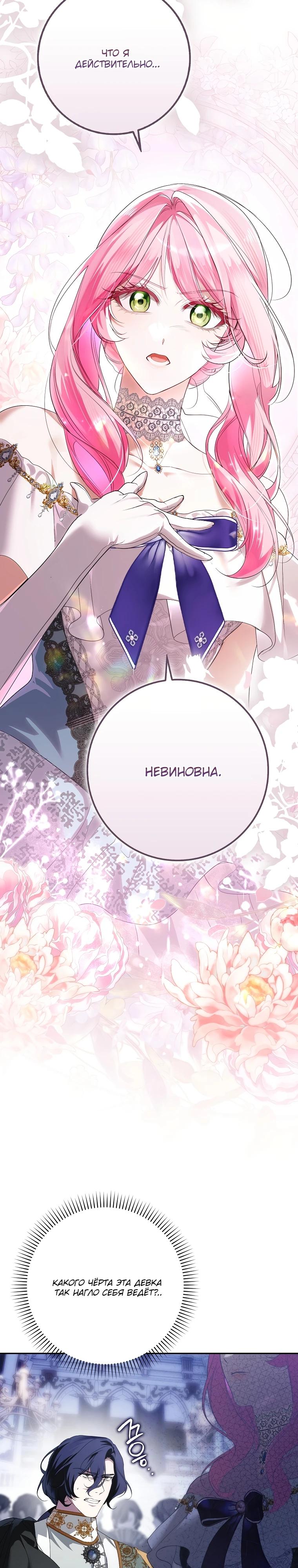 Манга Этим мусором была я - Глава 11 Страница 23