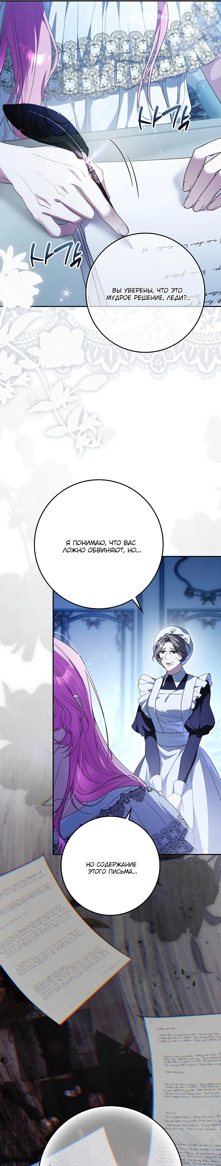 Манга Этим мусором была я - Глава 11 Страница 33