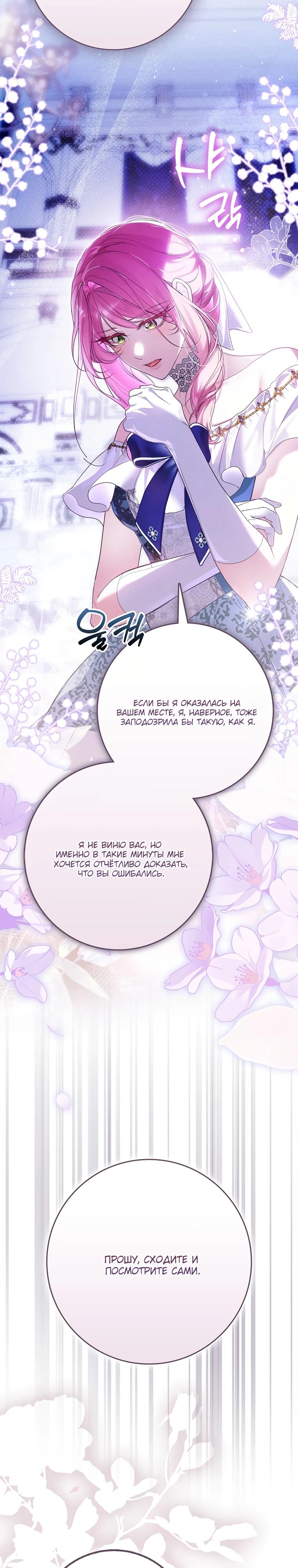 Манга Этим мусором была я - Глава 11 Страница 22