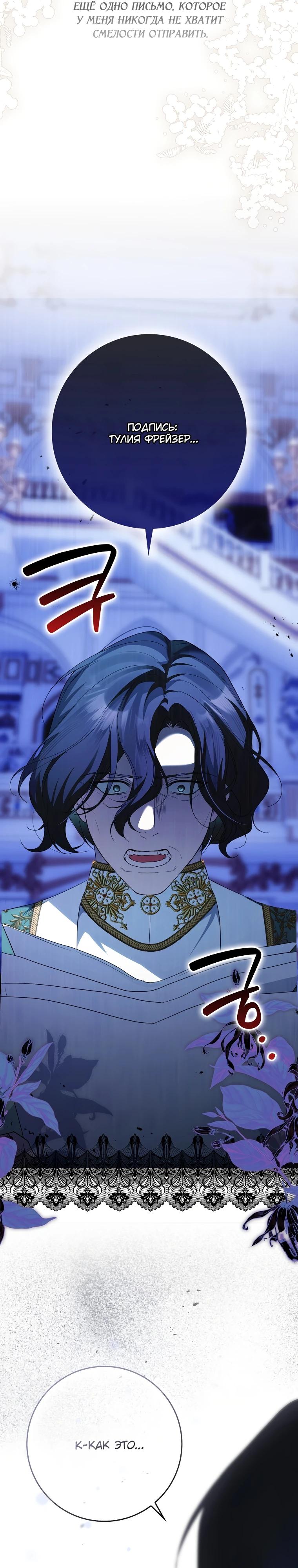 Манга Этим мусором была я - Глава 11 Страница 30