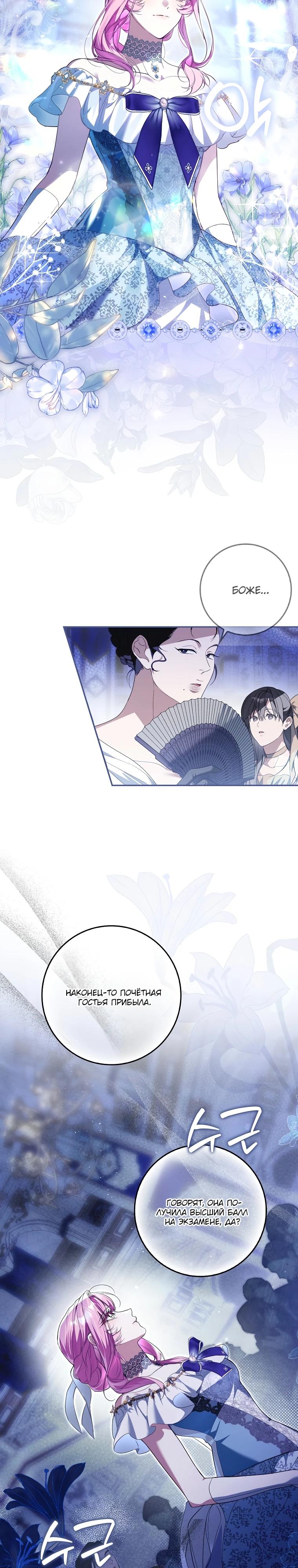 Манга Этим мусором была я - Глава 11 Страница 2