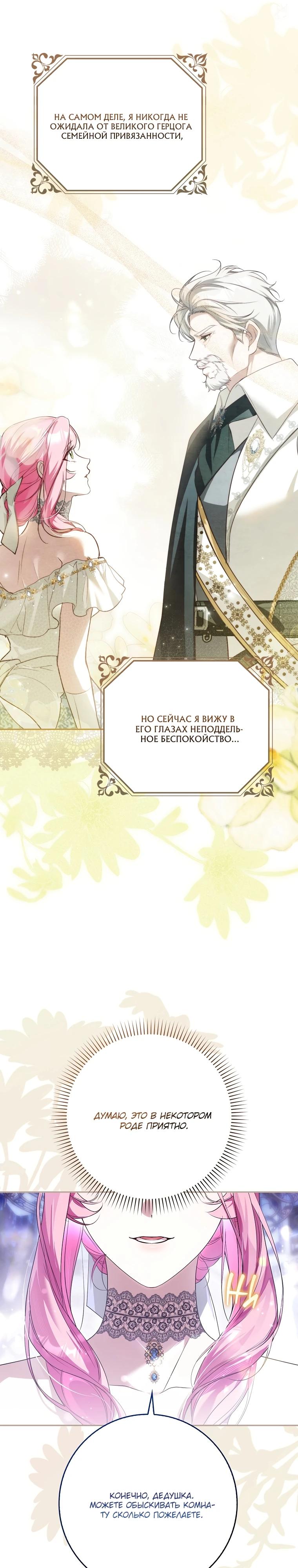 Манга Этим мусором была я - Глава 11 Страница 20