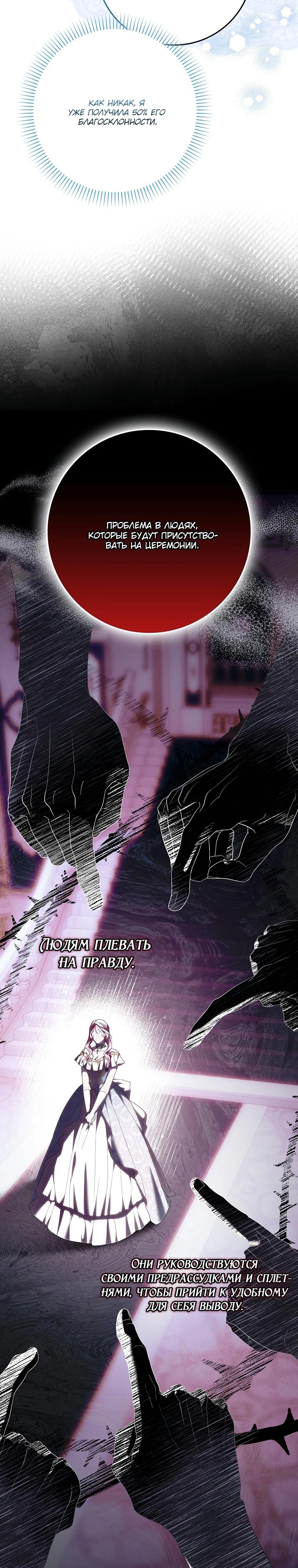 Манга Этим мусором была я - Глава 11 Страница 35