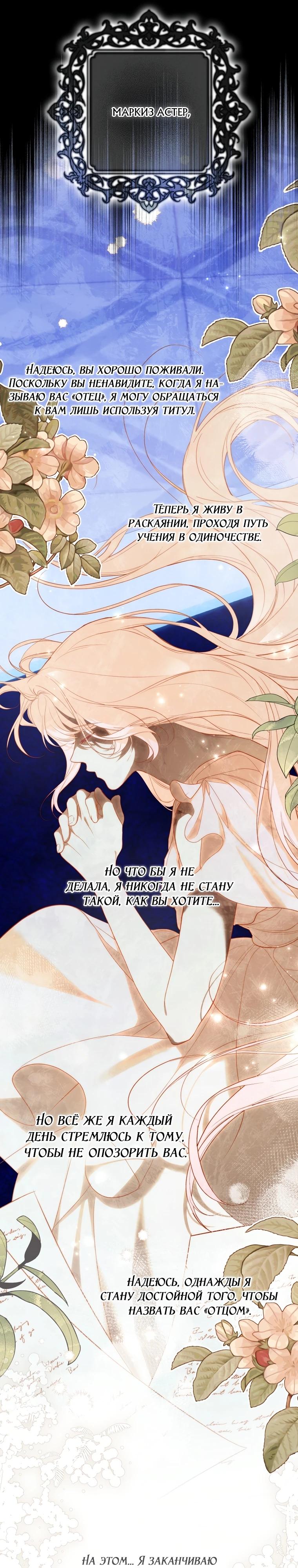 Манга Этим мусором была я - Глава 11 Страница 29