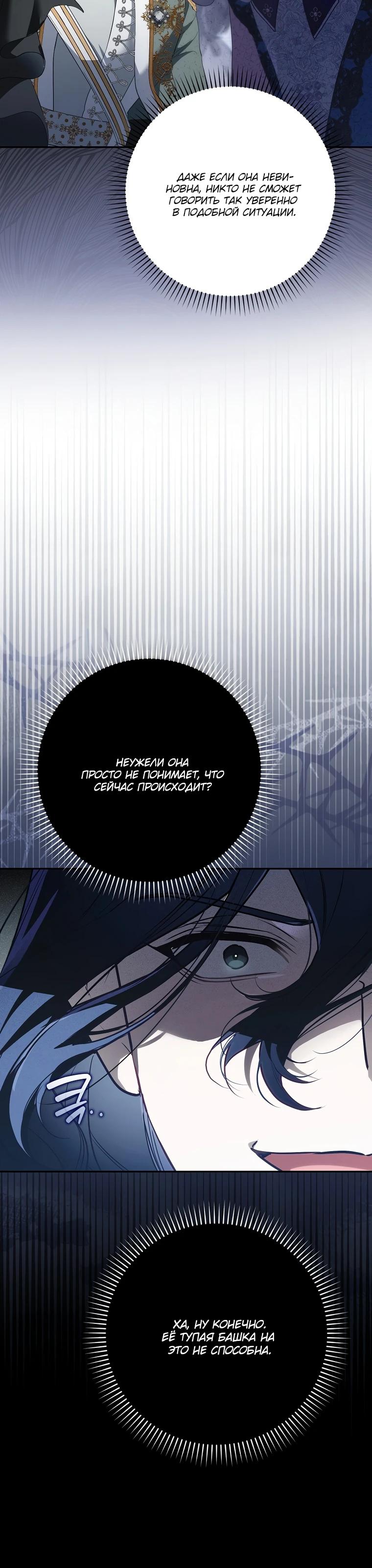 Манга Этим мусором была я - Глава 11 Страница 24