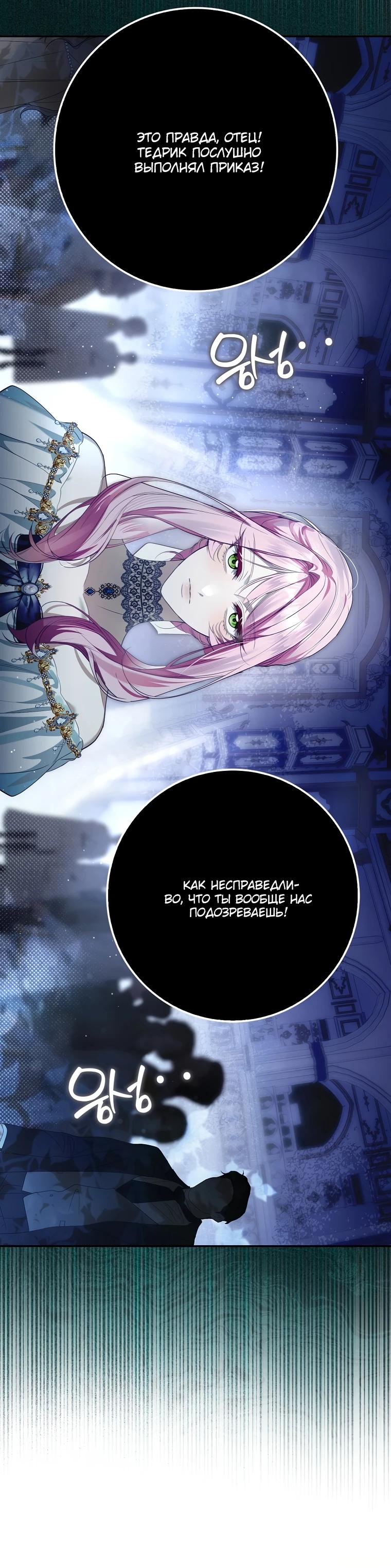 Манга Этим мусором была я - Глава 11 Страница 14