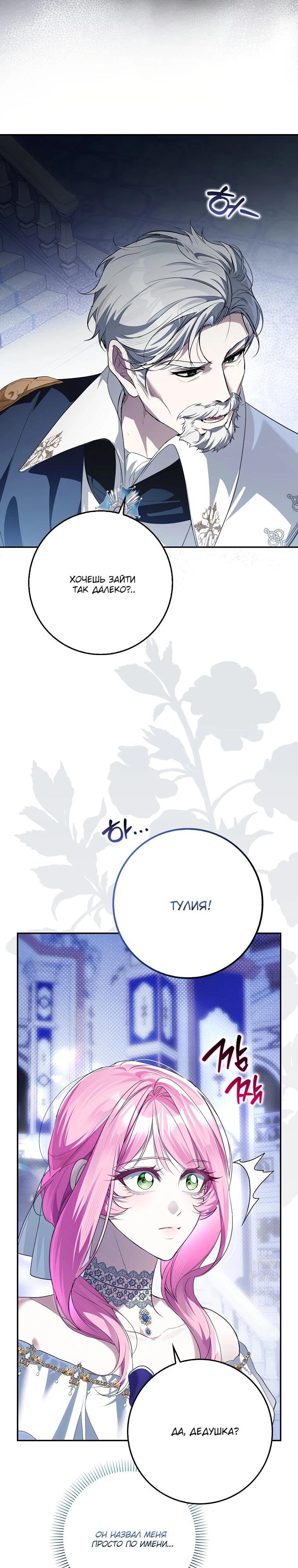 Манга Этим мусором была я - Глава 11 Страница 17